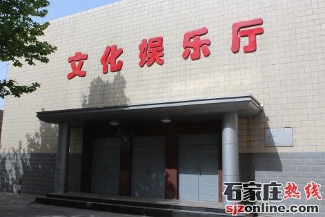 河北省交通職業(yè)技術(shù)學(xué)校文化娛樂廳